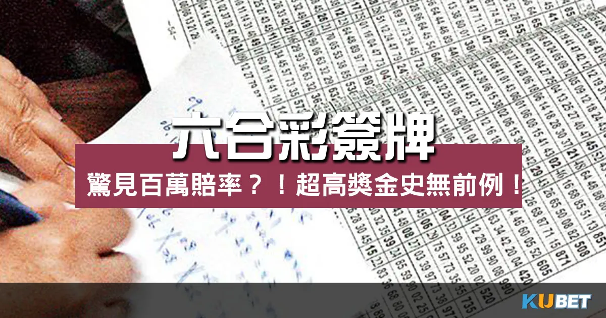 六合彩簽牌